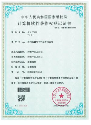 雲社工(gōng)APPV1.0——登 記 号： 2020SR0473853