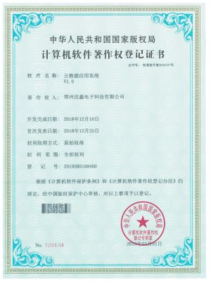 雲數(shù)據應用(yòng)系統V1.0——登 記 号： 2019SR0199400